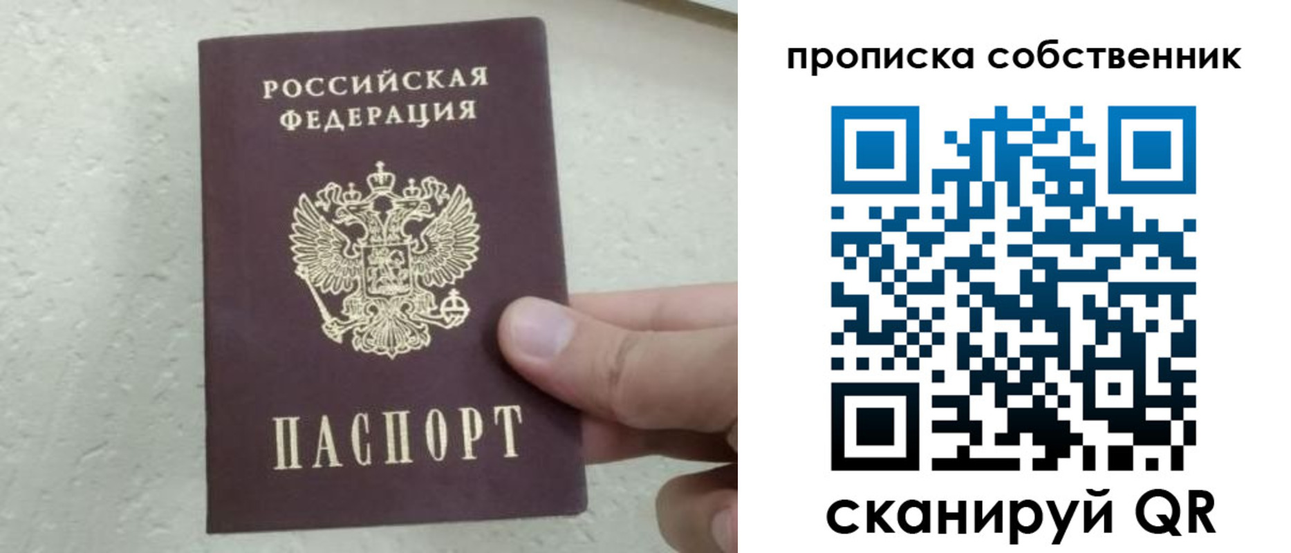 прописка от собственника в Райчихинске