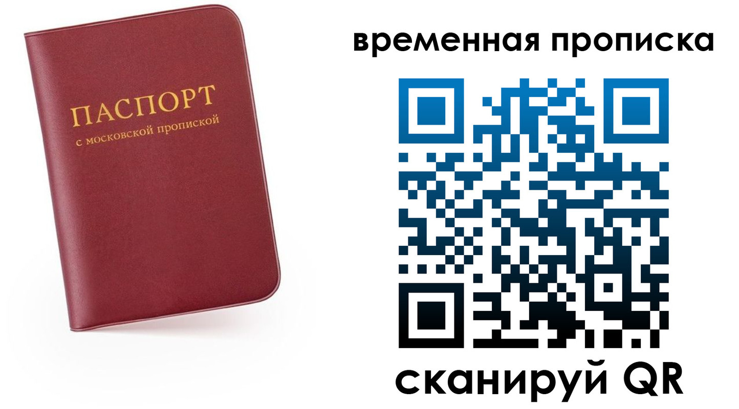 прописка в Райчихинске