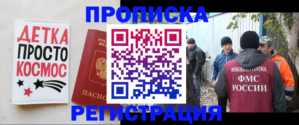 прописка поиск в Райчихинске