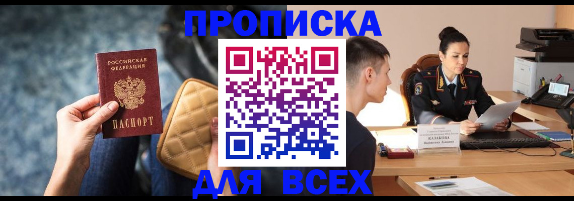 временная регистрация собственник в Райчихинске