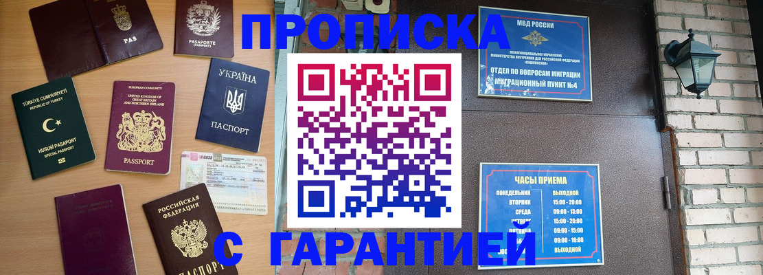 временная регистрация в Райчихинске