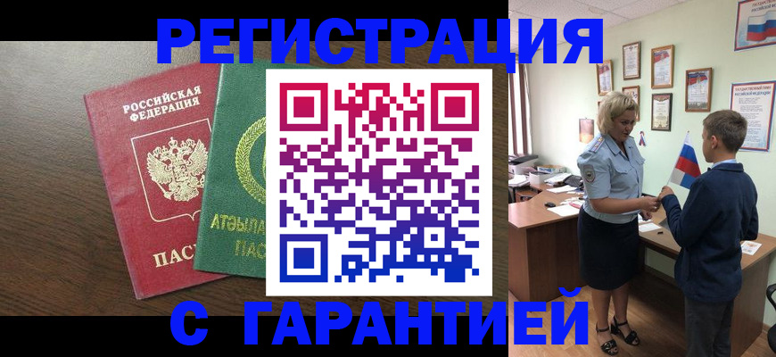 временная регистрация для школы в Райчихинске