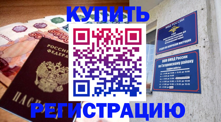 временная регистрация собственник в Райчихинске