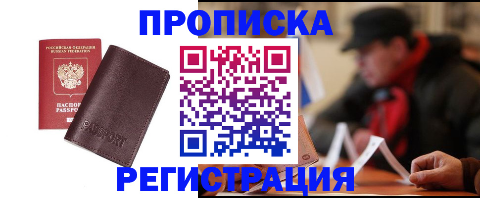 временная регистрация адрес в Райчихинске