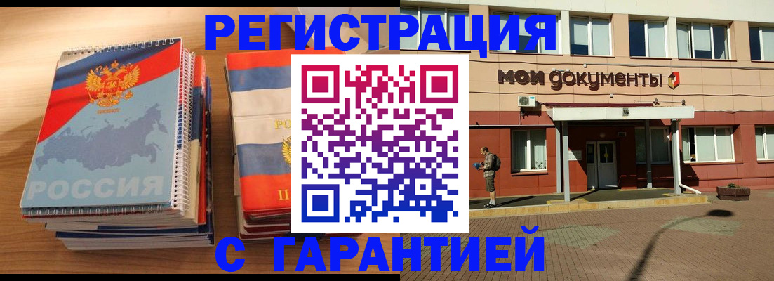 временная регистрация недорого в Райчихинске