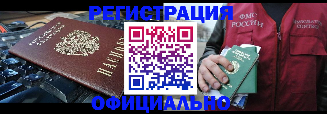 прописка от собственника в Райчихинске
